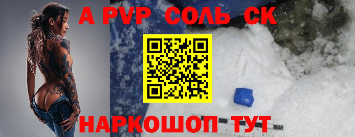 А ПВП кристаллы Кашира