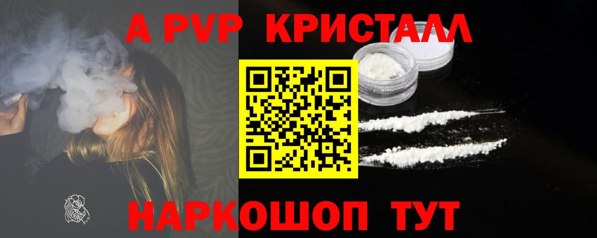 A-PVP Соль  Кашира 