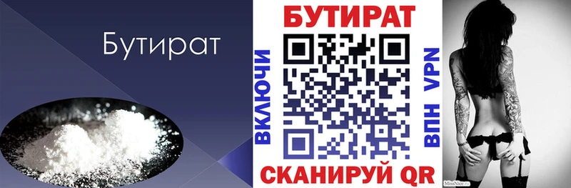 Бутират Butirat  гидра зеркало  Кашира  купить наркоту 