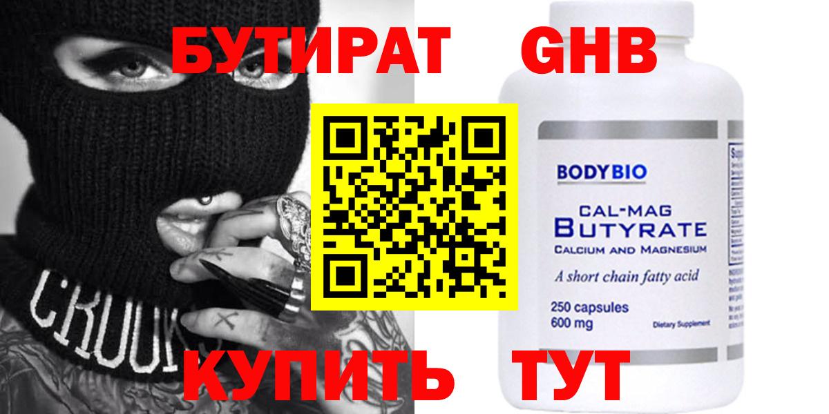 БУТИРАТ бутандиол Кашира