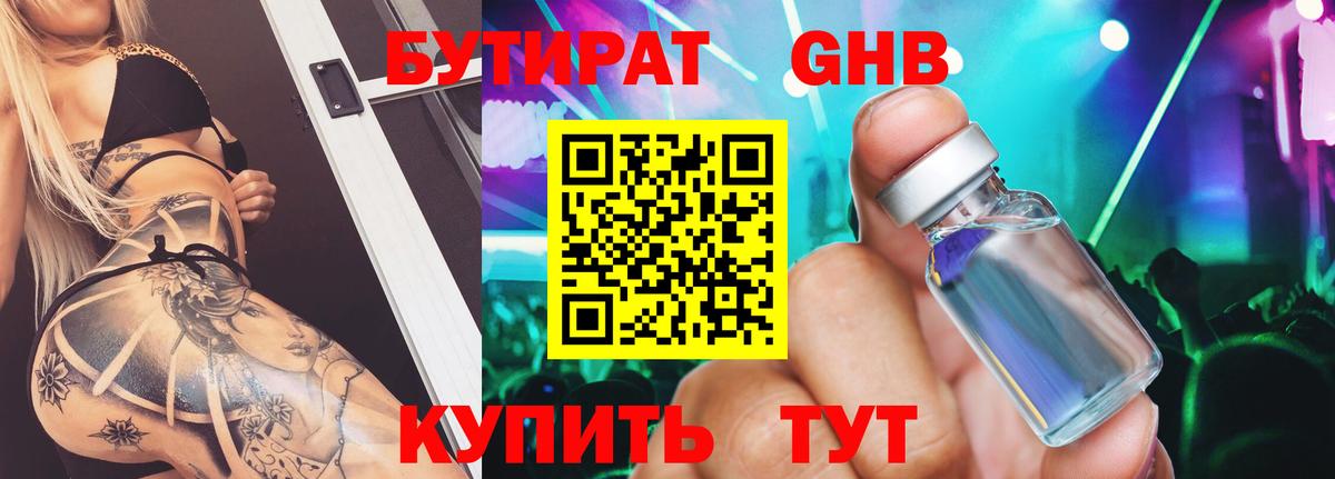 Бутират BDO  Кашира 