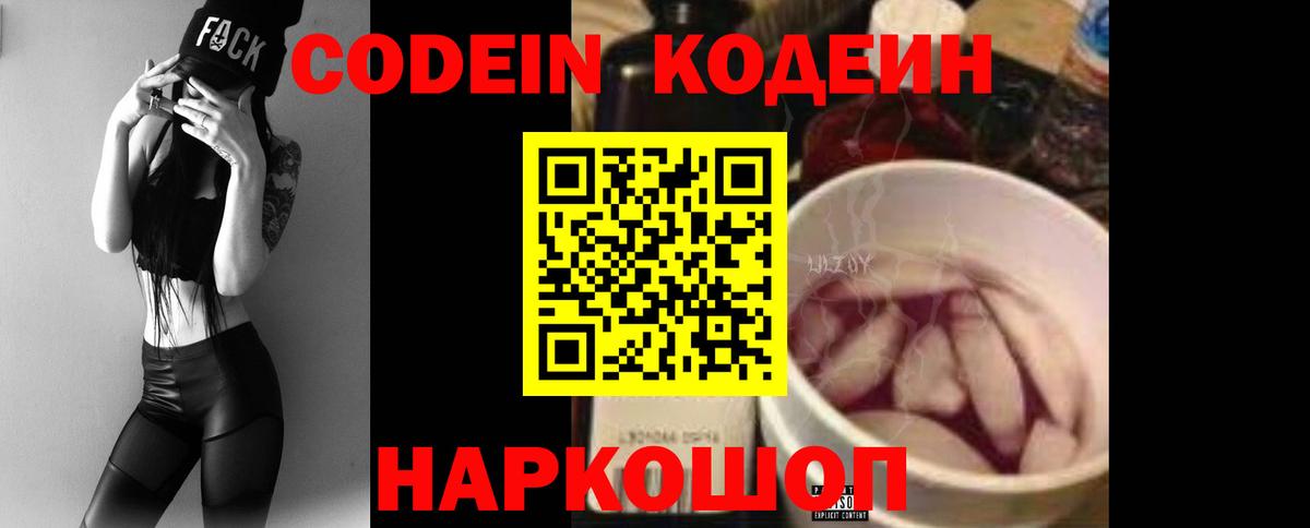 Codein напиток Lean (лин)  Кодеин напиток Lean (лин)  Вход с VPN  Кашира 