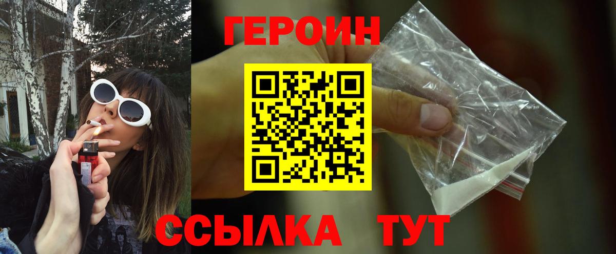 ГЕРОИН VHQ  Героин  Кашира  Вход с VPN 