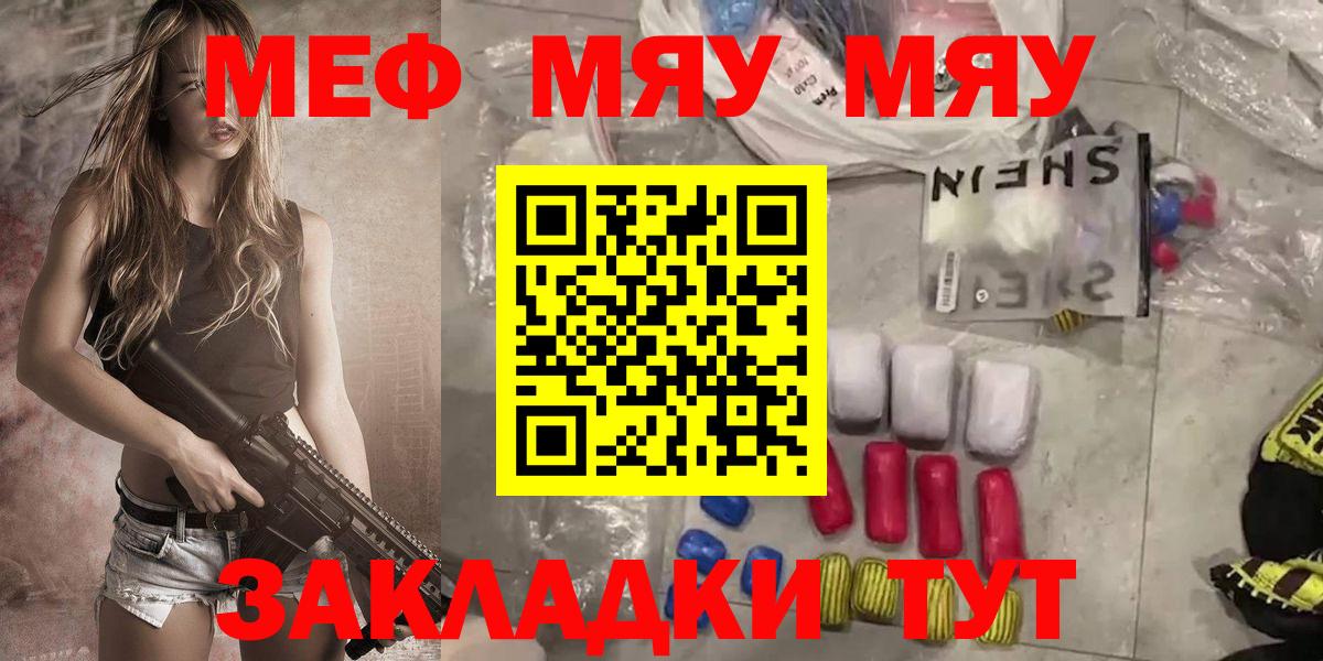 Мефедрон кристаллы Кашира