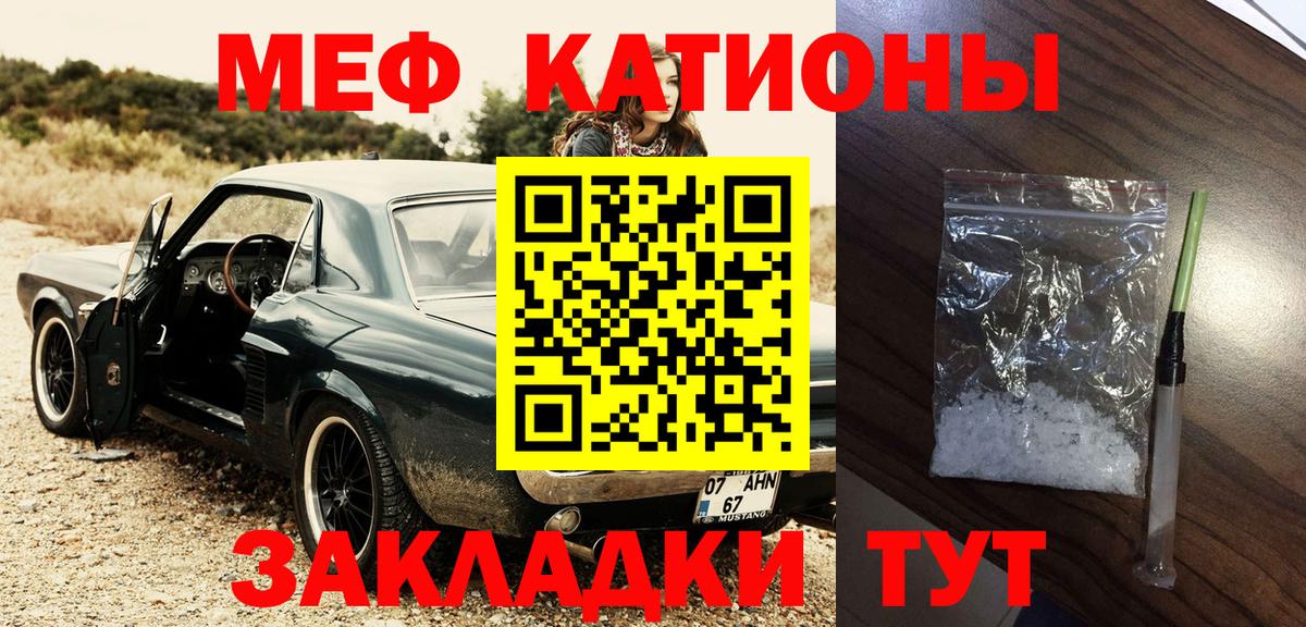 Меф мяу мяу мука Кашира